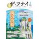 ザ・フナイ　vol.166 [単行本]