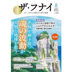 ザ・フナイ　vol.166 [単行本]
