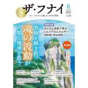 ザ・フナイ　vol.166 [単行本]