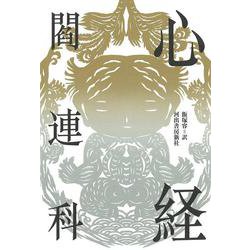 心経 [単行本]