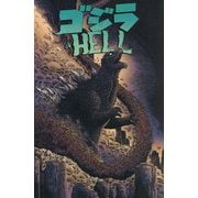 ゴジラ in HELL [コミック]