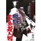 脱獄広島殺人囚 [DVD]