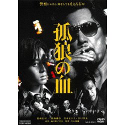 ヨドバシ.com - 孤狼の血 [DVD] 通販【全品無料配達】