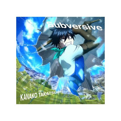 高槻かなこ／Subversive (TVアニメ『100万の命の上に俺は立っている』第2シーズンEDテーマ)