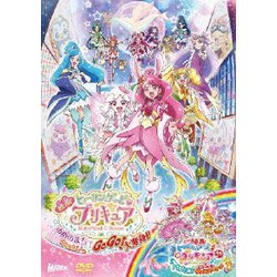 ヨドバシ Com 映画ヒーリングっど プリキュア ゆめのまちでキュン っとgogo 大変身 短編 映画トロピカル ジュ プリキュアとびこめ コラボ ダンスパーティ Dvd 通販 全品無料配達