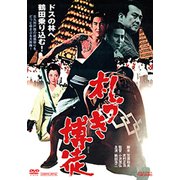 札つき博徒