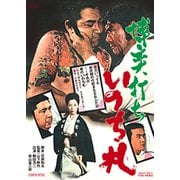 博奕打ち いのち札