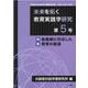 未来を拓く教育実践学研究 第5号－共創型対話学習研究所機関誌(論文集) [単行本]