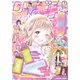 りぼん 2021年 07月号 [雑誌]