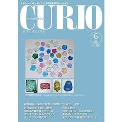 キュリオマガジン2021年6月号 [単行本]