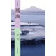 五行歌集 風滴(そらまめ文庫) [新書]