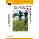 ロシア文化55のキーワード(世界文化シリーズ〈7〉) [全集叢書]