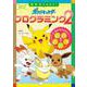 学習ドリル ポケットモンスター 思考力をのばす！プログラミング<２>(知育ドリル) [単行本]