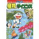 学習まんが ドラえもんふしぎのサイエンス 植物のサイエンス [単行本]