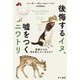 後悔するイヌ、嘘をつくニワトリ―動物たちは何を考えているのか?(ハヤカワ・ノンフィクション文庫) [文庫]
