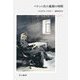 ベケット氏の最期の時間 [単行本]