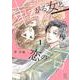 転がる女と恋の沼<1>(ＦＣｓｗｉｎｇ) [コミック]