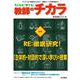 子どもを「育てる」教師のチカラ　№46<2021夏> [単行本]