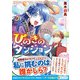 ひのきのダンジョン(アルファポリスＣＯＭＩＣＳ) [コミック]