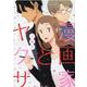 漫画家とヤクザぷらす（ラブコフレコミックス） [コミック]
