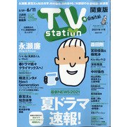 TV Station (テレビ・ステーション) 関東版 2021年 5/29号 [雑誌]