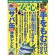安心 2021年 07月号 [雑誌]