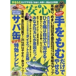安心 2021年 07月号 [雑誌]