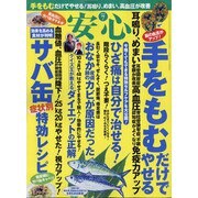 安心 2021年 07月号 [雑誌]
