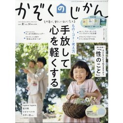 かぞくのじかん 2021年 06月号 [雑誌]