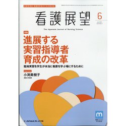 看護展望 2021年 06月号 [雑誌]