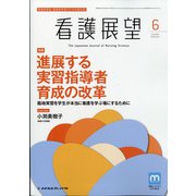 看護展望 2021年 06月号 [雑誌]