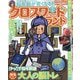 クロスワードランド 2021年 07月号 [雑誌]