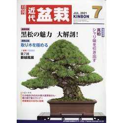 近代盆栽 2021年 07月号 [雑誌]
