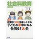 社会科教育 2021年 07月号 [雑誌]