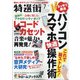 特選街 2021年 07月号 [雑誌]
