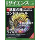 日経サイエンス 2021年 07月号 [雑誌]