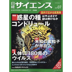 日経サイエンス 2021年 07月号 [雑誌]