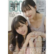 BIG ONE GIRLS 2021年 07月号 [雑誌]