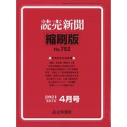 読売新聞縮刷版 2021年 04月号 [雑誌]