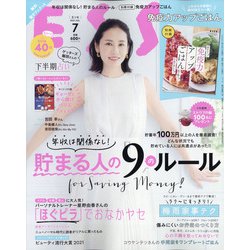 ESSE (エッセ) 2021年 07月号 [雑誌]