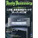 Audio Accessory (オーディオ アクセサリー) 2021年 07月号 [雑誌]