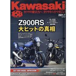 ヨドバシ Com カワサキバイクマガジン 21年 07月号 雑誌 通販 全品無料配達