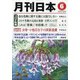 月刊 日本 2021年 06月号 [雑誌]