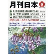月刊 日本 2021年 06月号 [雑誌]