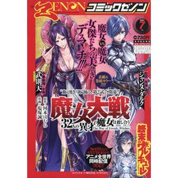 ヨドバシ Com 月刊 コミックゼノン 21年 07月号 雑誌 通販 全品無料配達