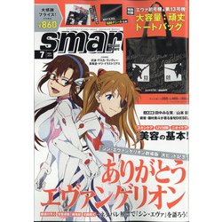 smart (スマート) 2021年 07月号 [雑誌]