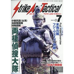 Strike And Tactical (ストライク・アンド・タクティカルマガジン) 2021年 07月号 [雑誌]