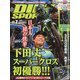 DIRT SPORTS (ダートスポーツ) 2021年 07月号 [雑誌]
