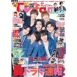 テレビ 人気 ファン 雑誌