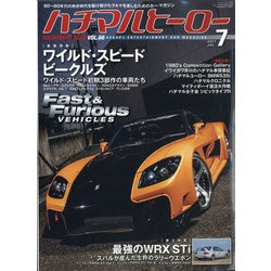 ハチマルヒーロー 2021年 07月号 [雑誌]